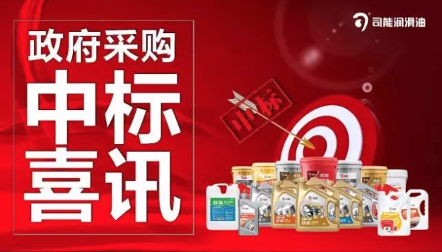 司能潤(rùn)滑油--廣州市第三公共汽車公司中標(biāo)喜訊！