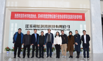 蘇州市物流協(xié)會(huì)、蘇州市危險(xiǎn)貨物運(yùn)輸行業(yè)協(xié)會(huì)領(lǐng)導(dǎo)蒞臨司能參觀調(diào)研